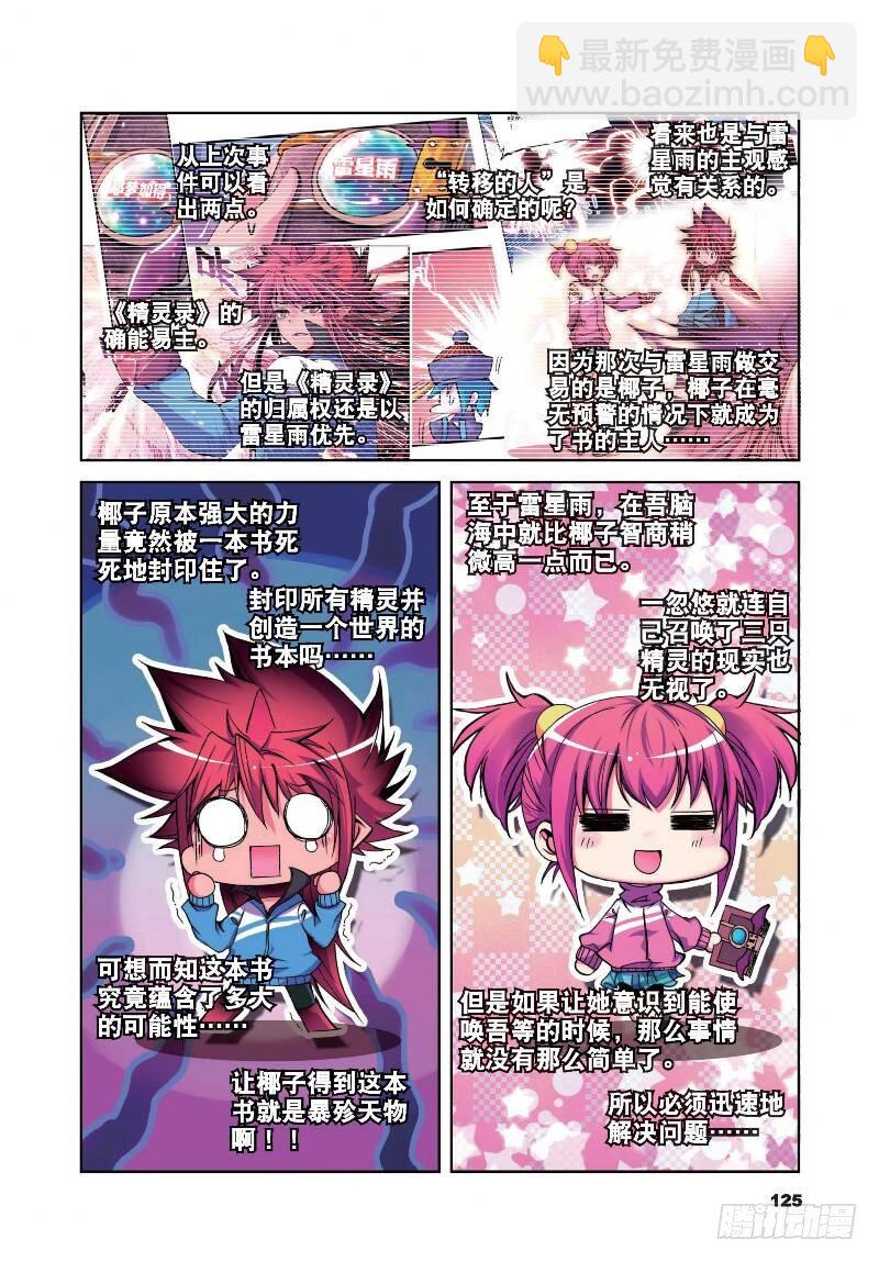 11 玄魁传（下）-第34话