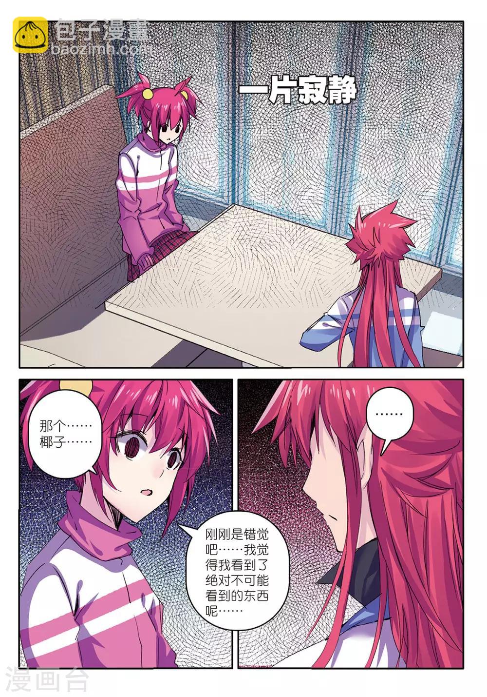 第161话 令人心跳的女仆餐馆1-第194话