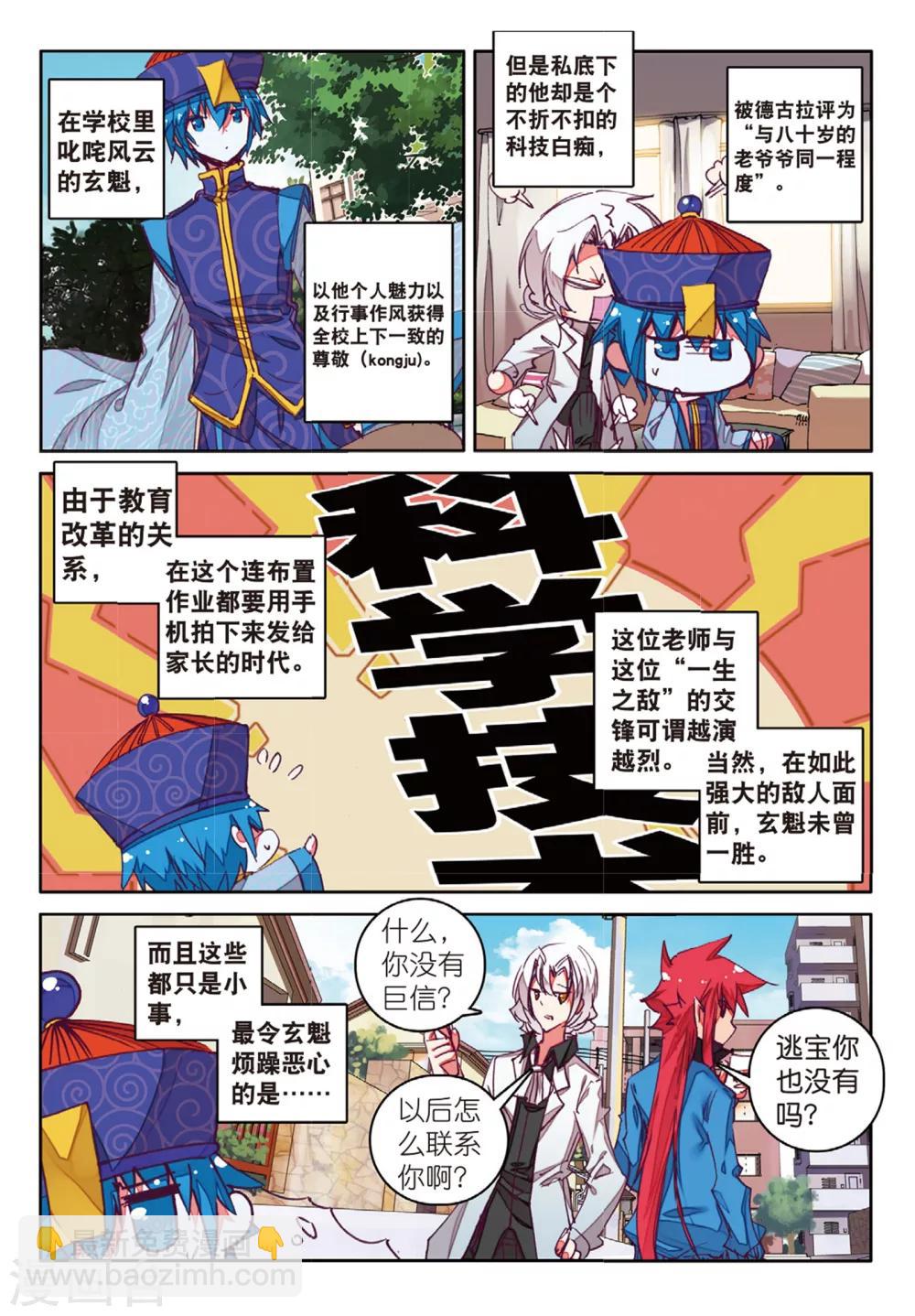 第163话 一生之敌1-第196话