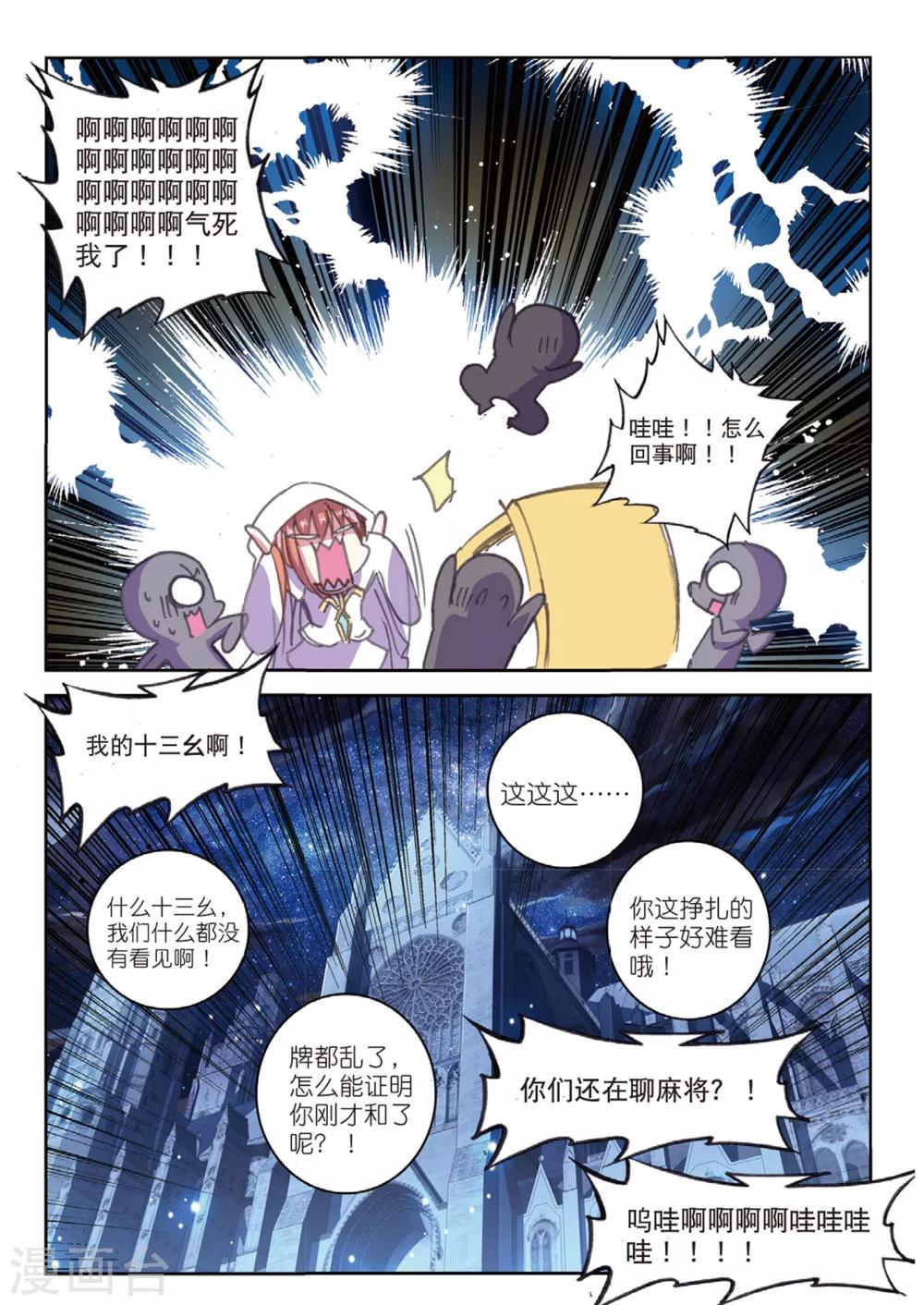 精靈錄 - 第167話 新的目標1 - 1