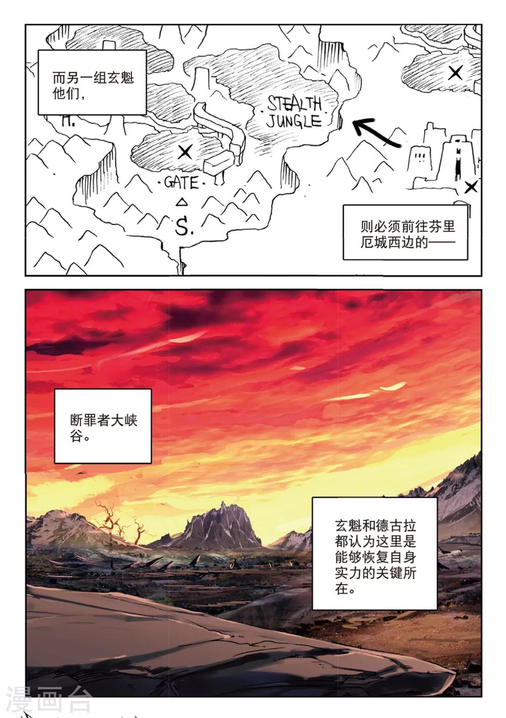 精靈錄 - 第169話 兵分兩路1 - 2