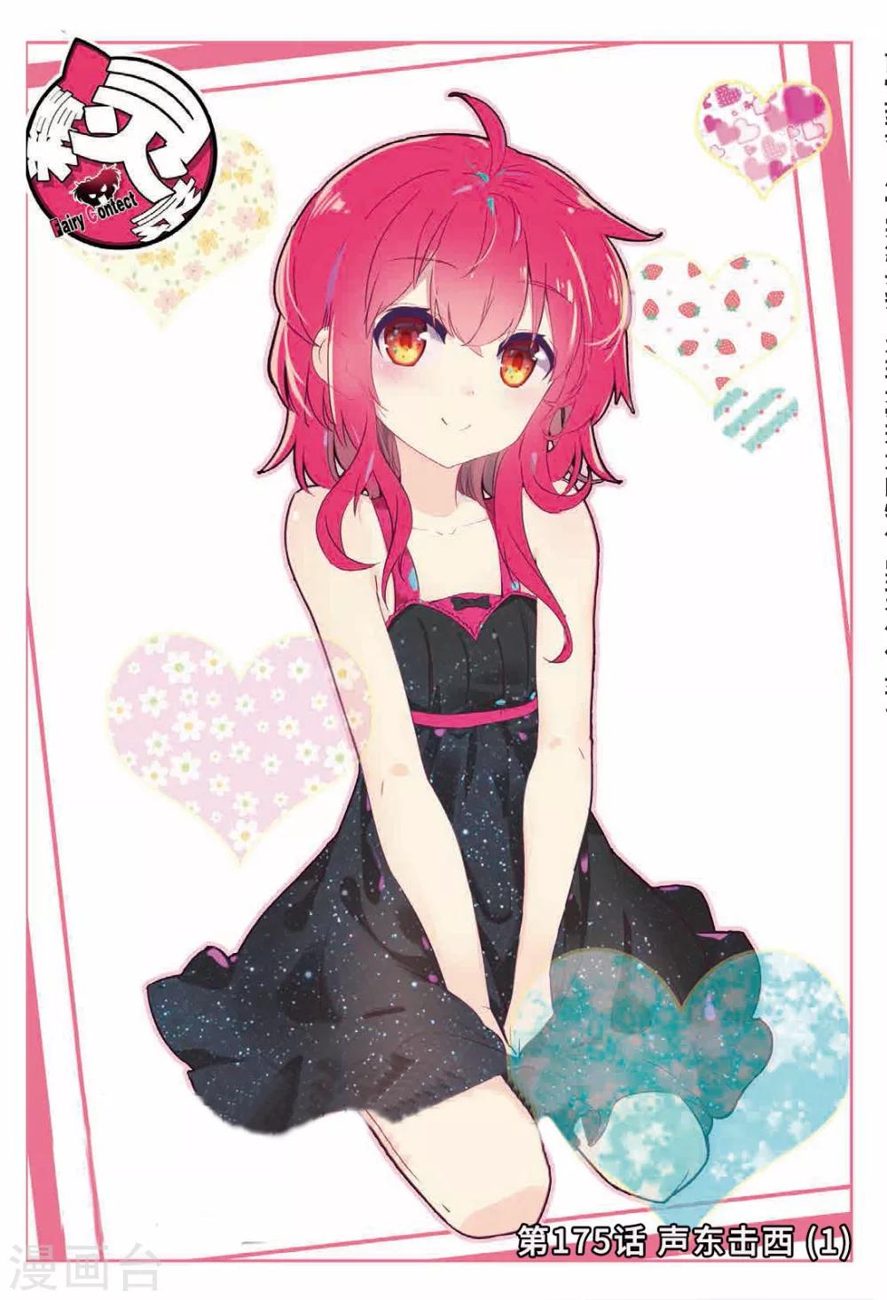 第175话 声东击西1-第208话