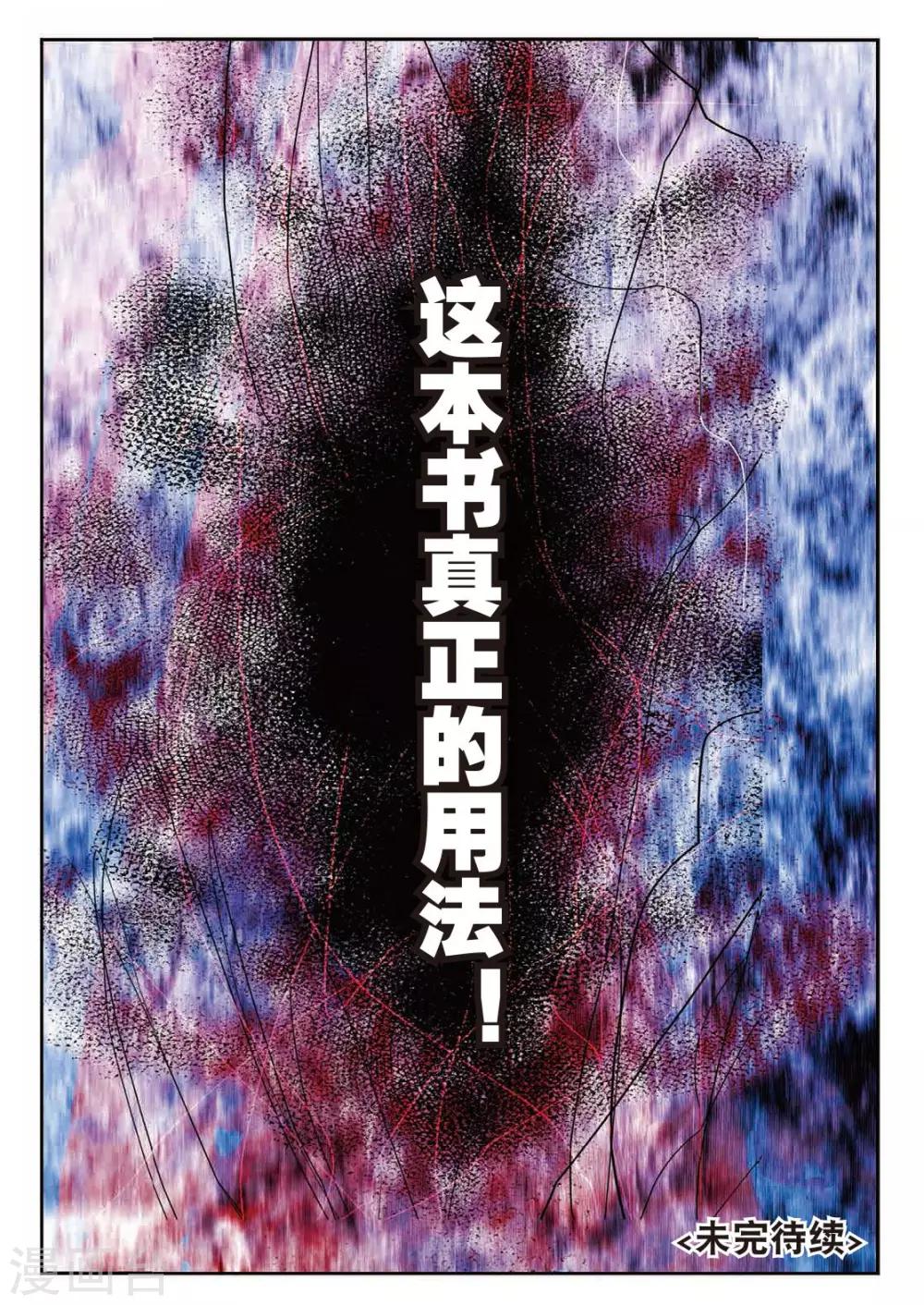 第179话 真正的用法3-第212话