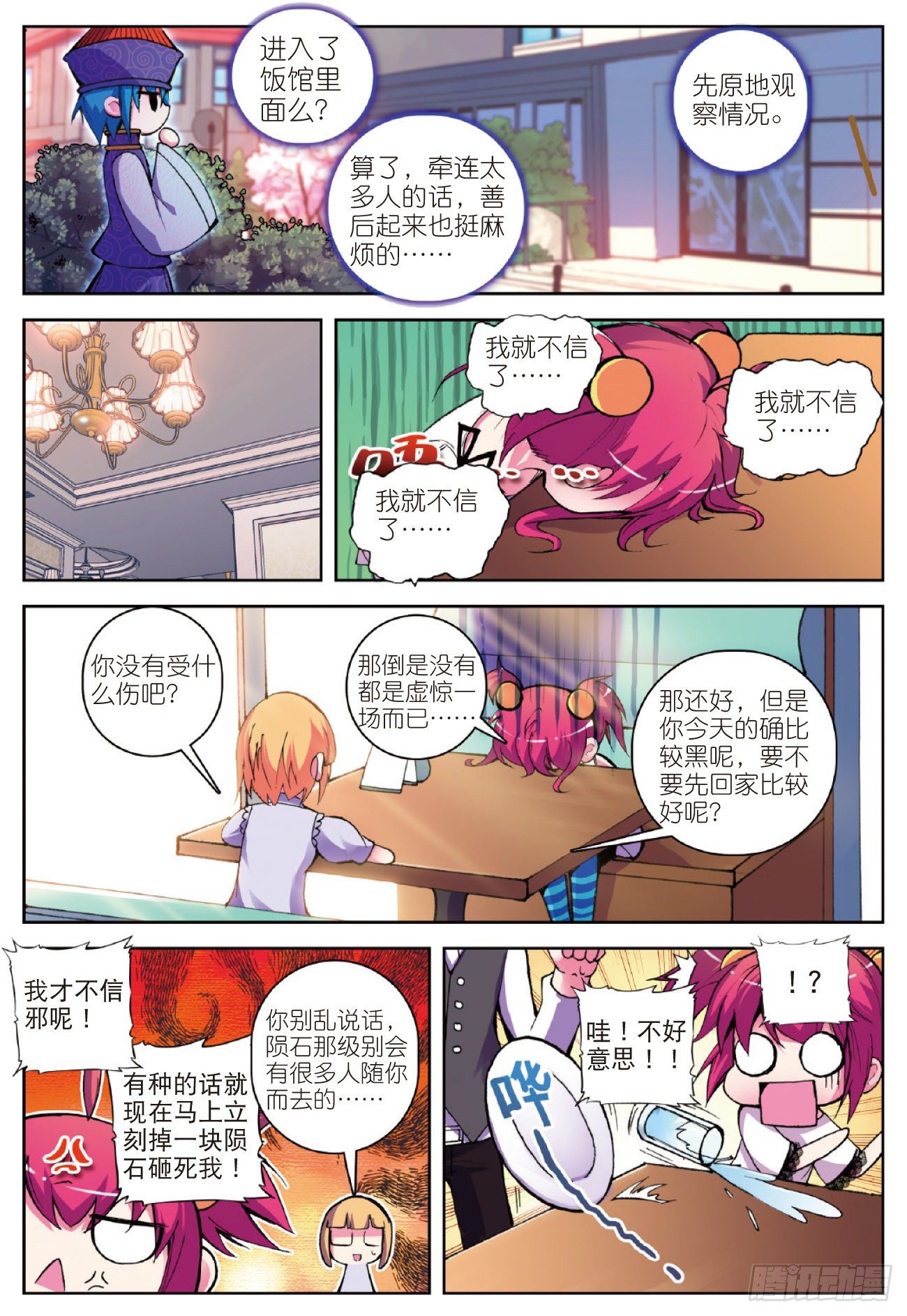 12 小雷大危机（下）-第38话