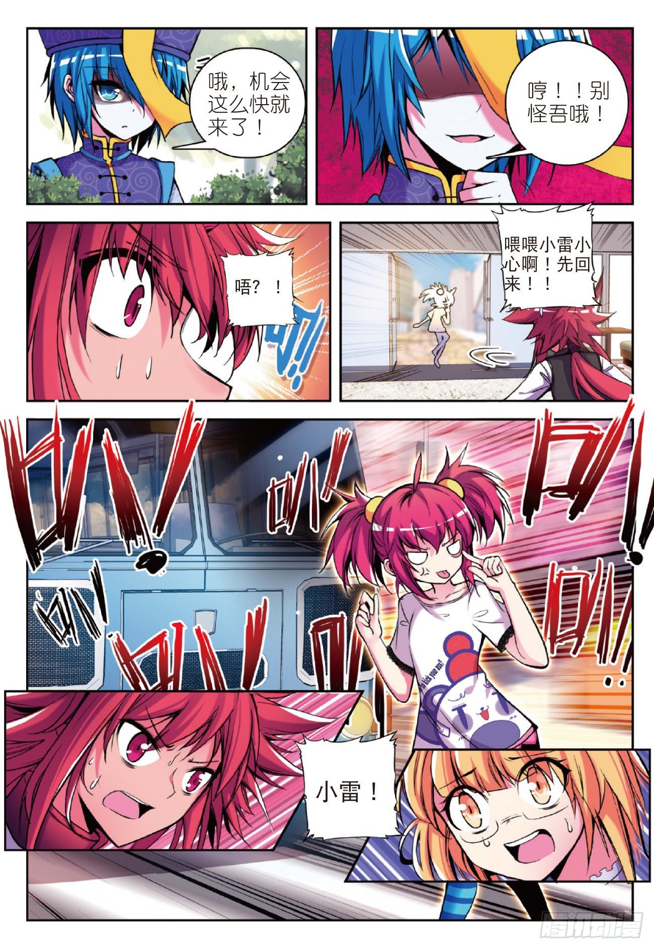 12 小雷大危机（下）-第38话