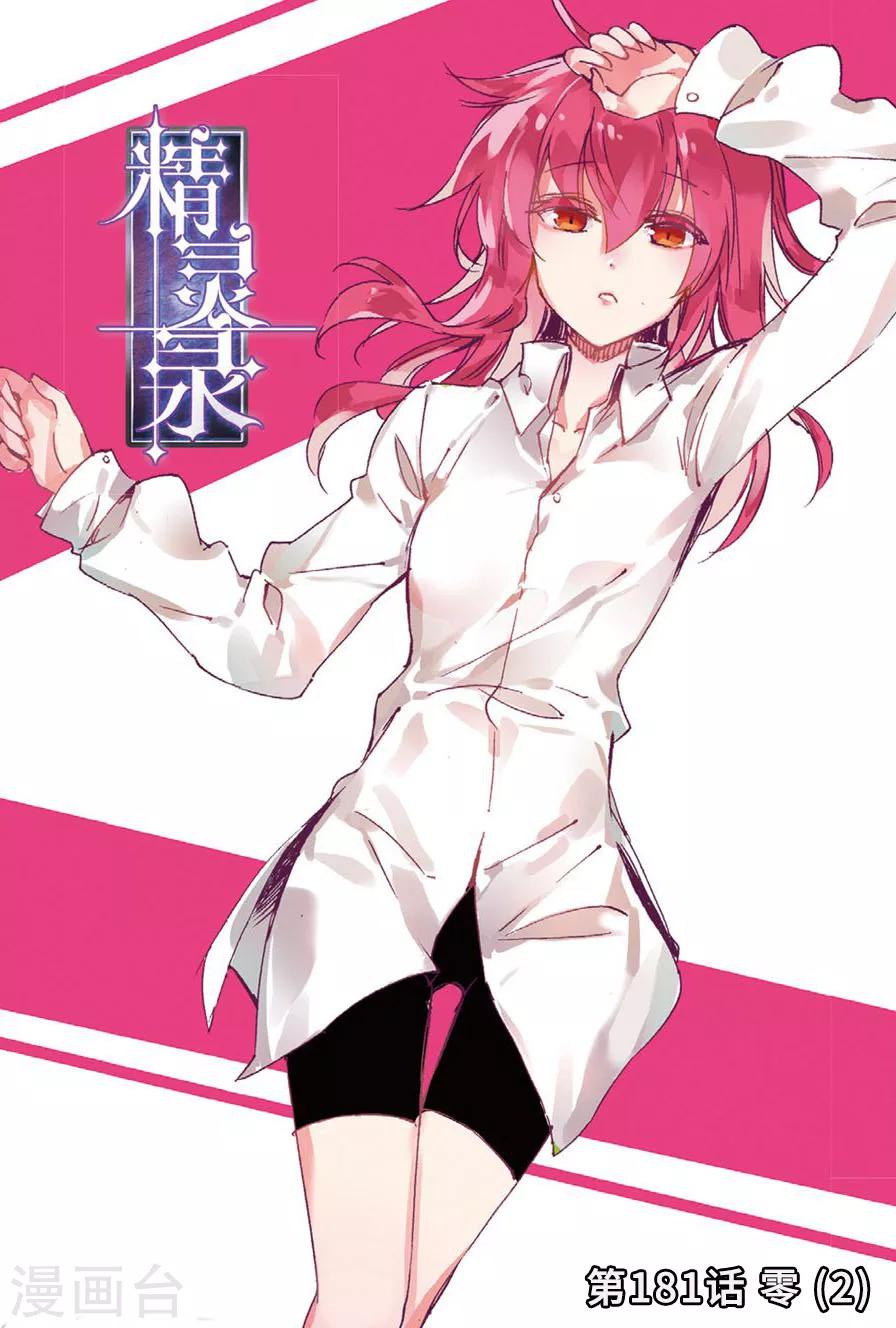 第181话 零2-第214话