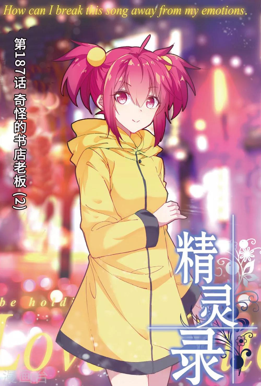 第187话 奇怪的书店老板2-第220话