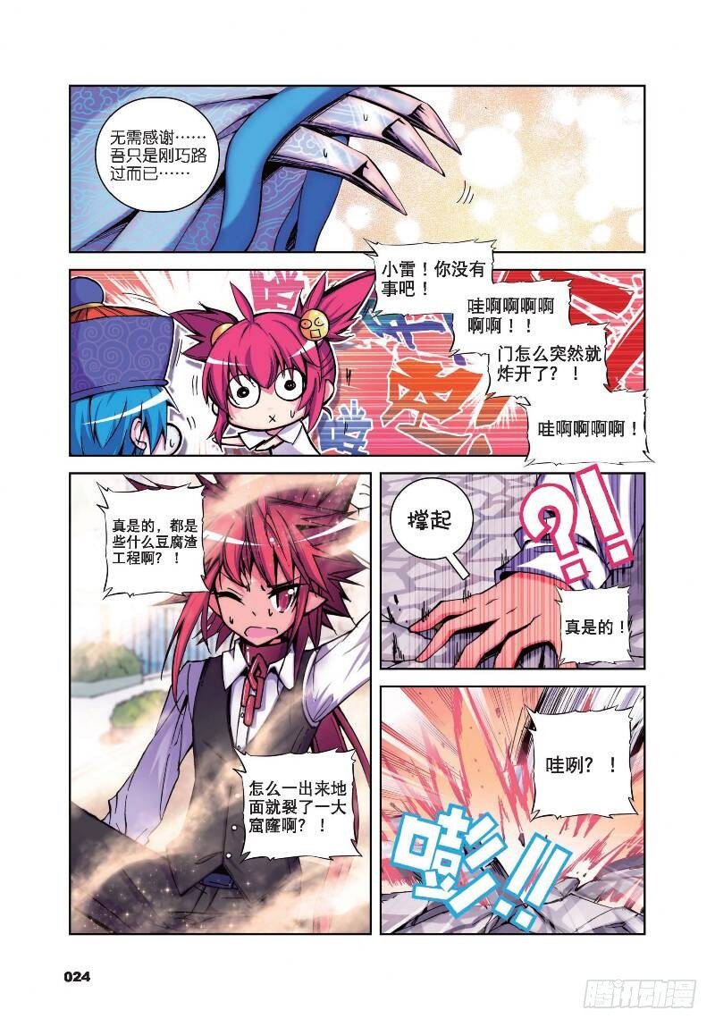 13 逆袭的椰子（上）-第40话