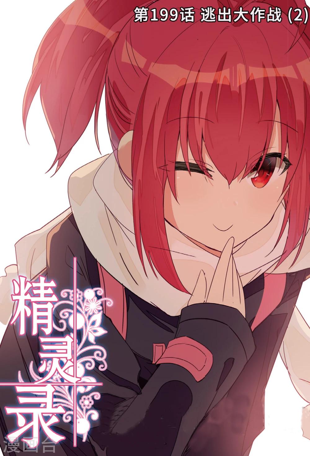 第199话 逃出大作战2-第232话