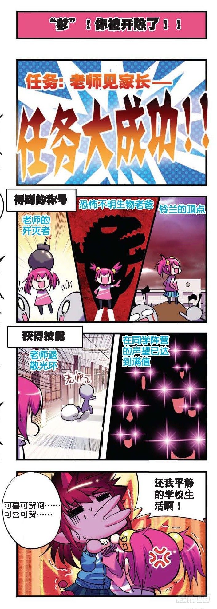 3  坑&ldquo;爹&rdquo;啊啊啊啊啊！！-第6话