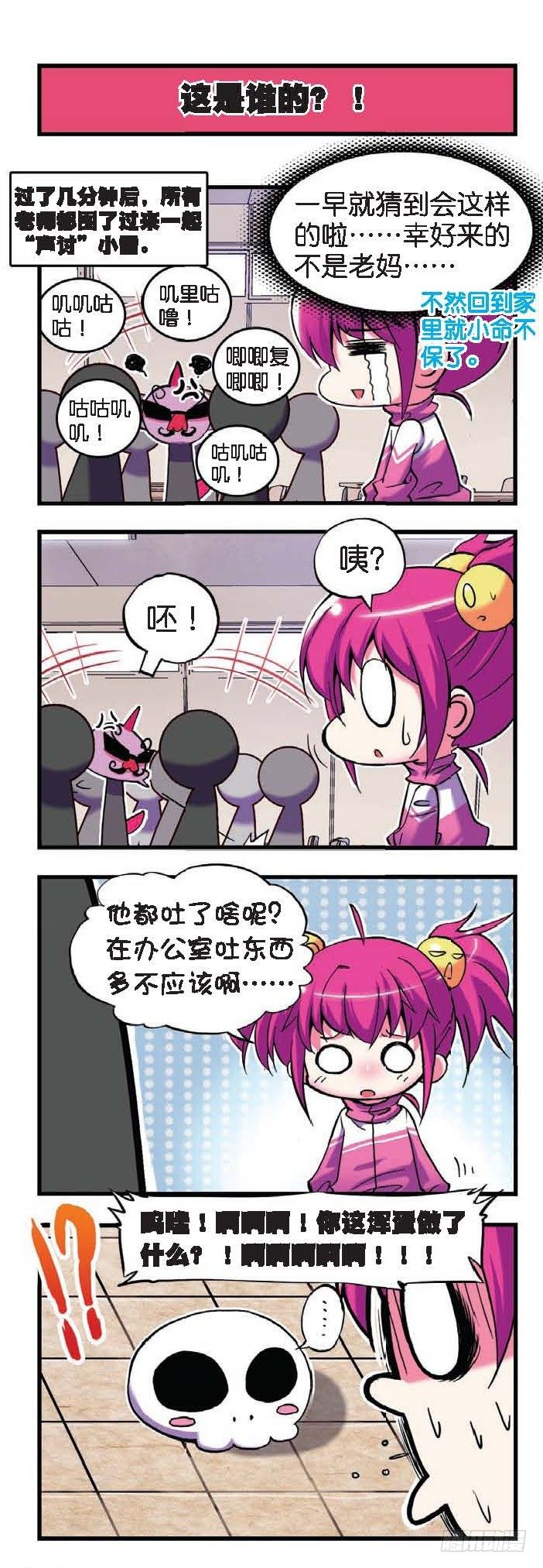 3  坑&ldquo;爹&rdquo;啊啊啊啊啊！！-第6话