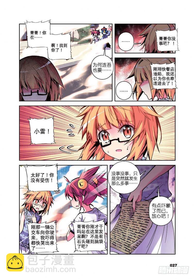 13 逆袭的椰子（下）-第42话