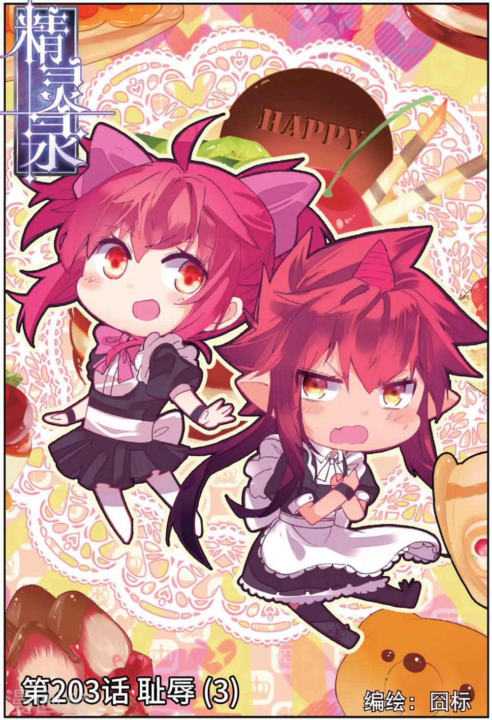 第203话 耻辱3-第236话