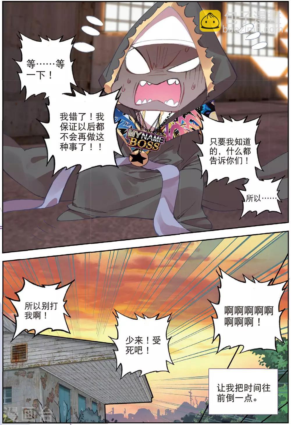 精靈錄 - 第207話 又來1 - 1