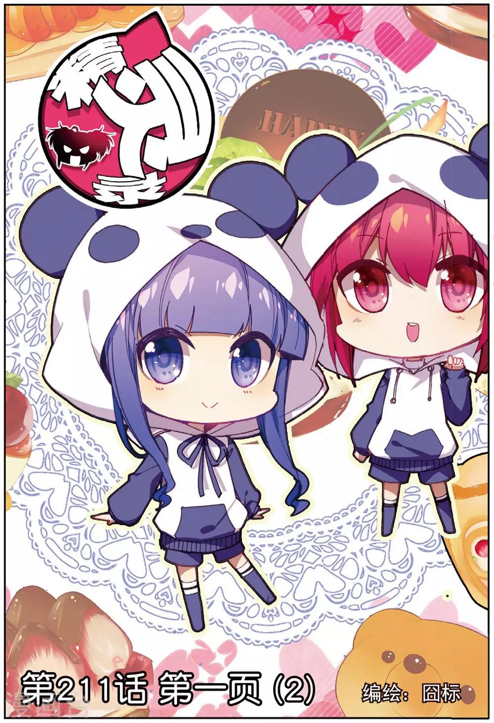 第211话 第一页2-第244话