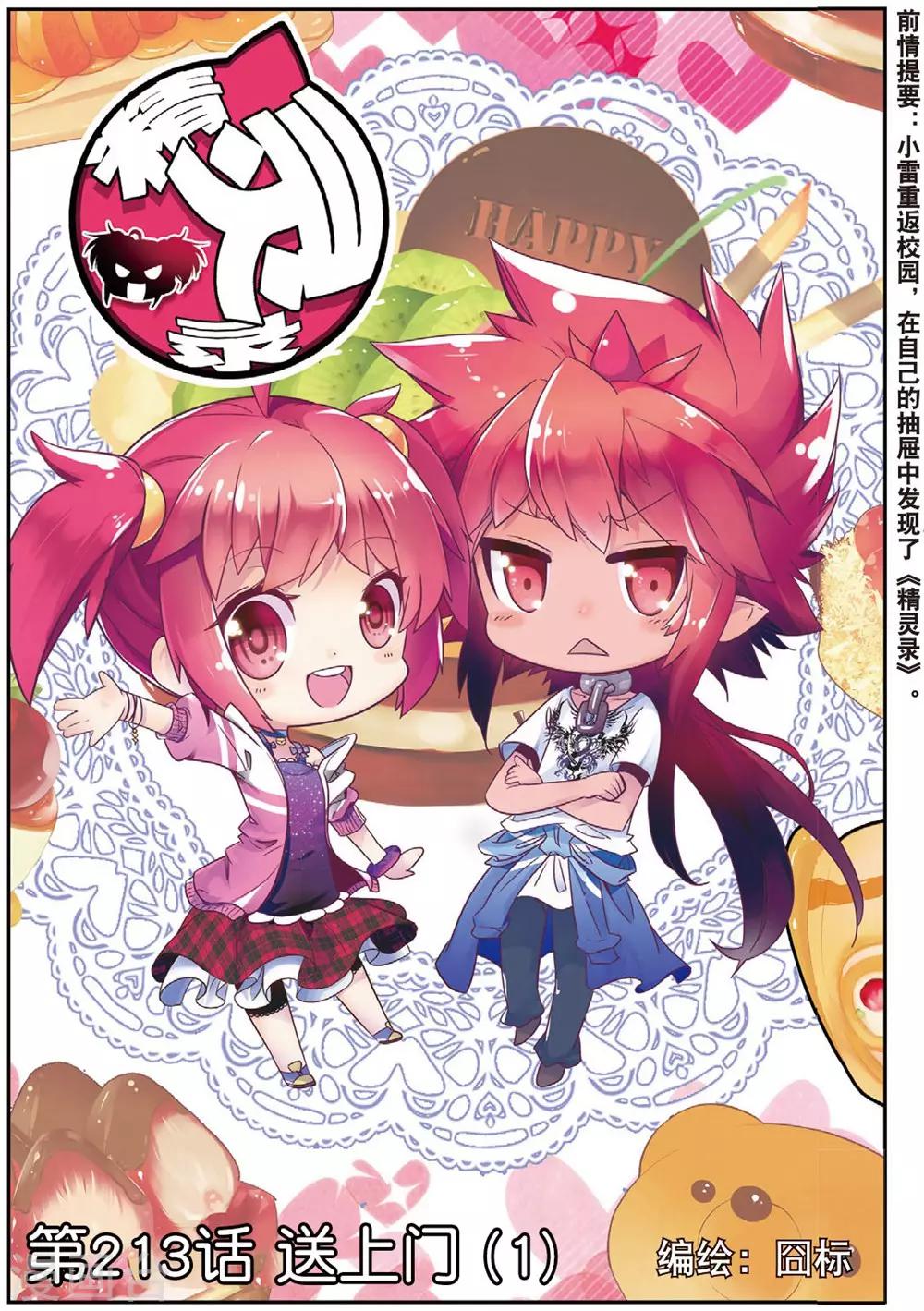 第213话 送上门1-第246话