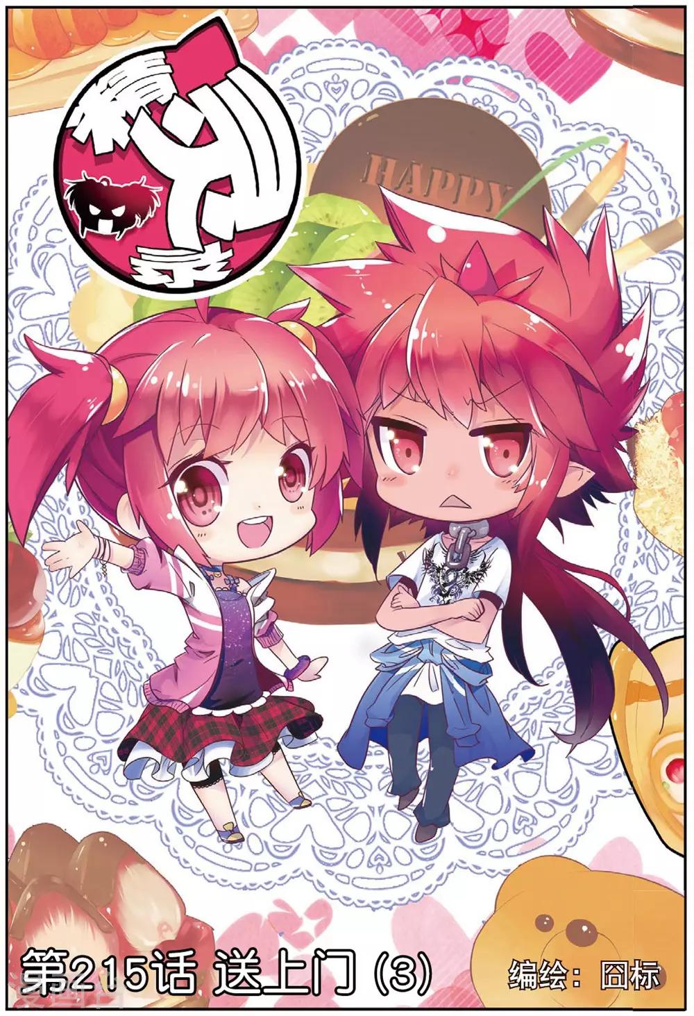 第215话 送上门3-第248话