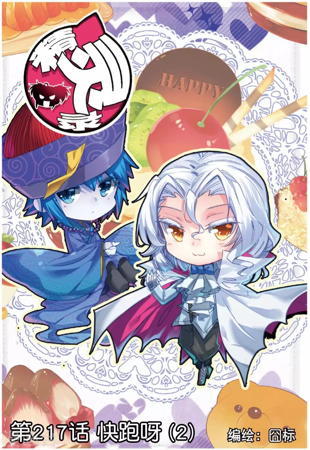 第217话 快跑呀2-第250话