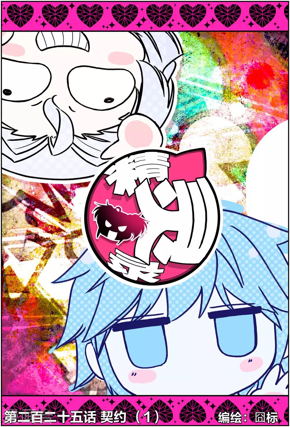第225话 契约1-第258话