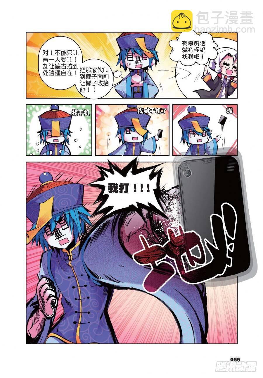 15 椰斯拉出没请注意（上）-第48话