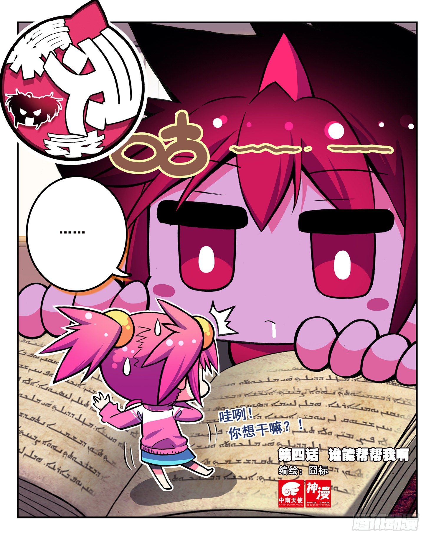 4  谁能帮帮我啊-第8话