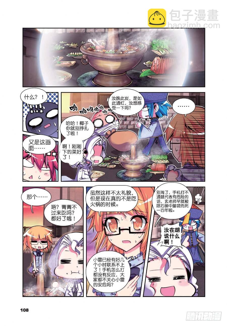 18 小雷的诱惑（下）-第62话