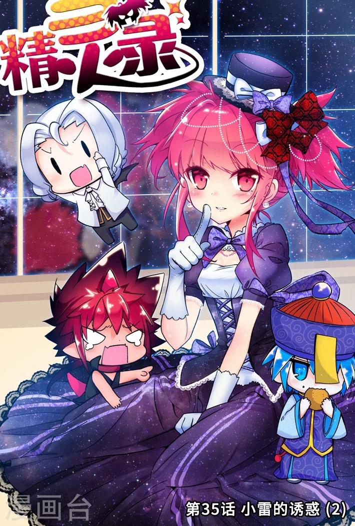 第35话 小雷的诱惑2-第68话