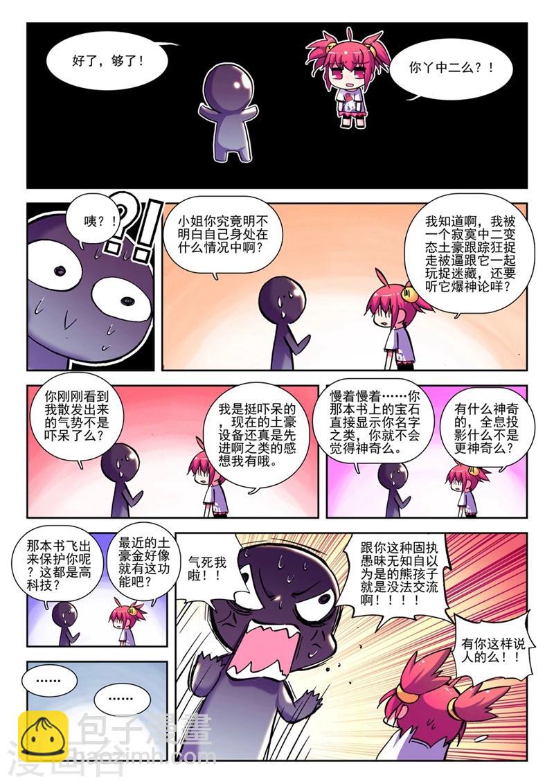 第35话 小雷的诱惑2-第68话