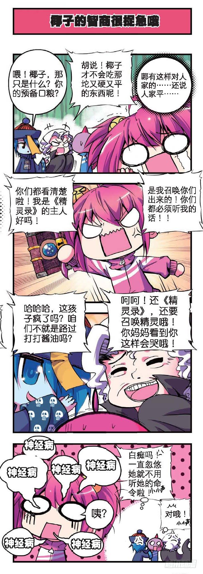 5 新来的&hellip;&hellip;X2-第10话