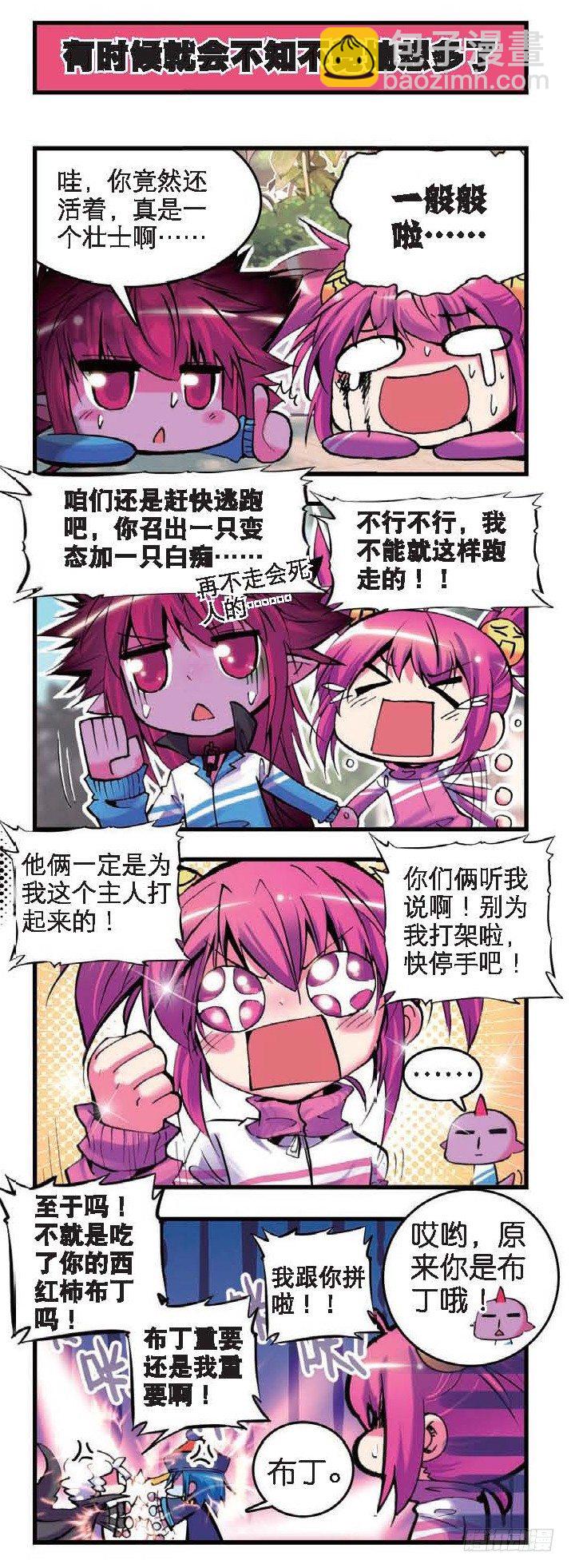 5 新来的&hellip;&hellip;X2-第10话