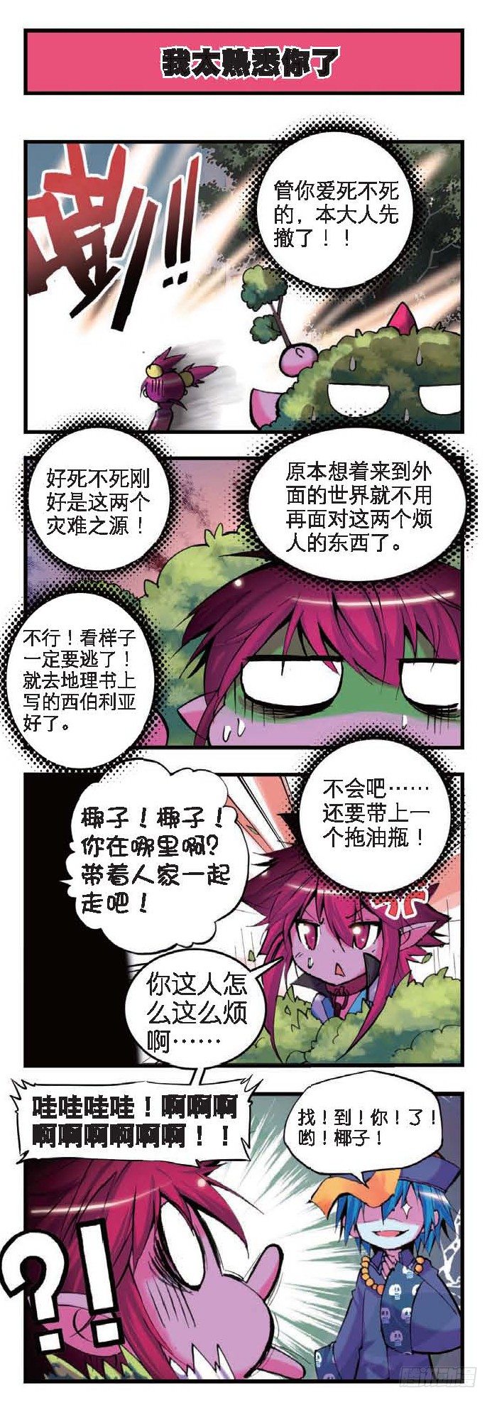 5 新来的&hellip;&hellip;X2-第10话