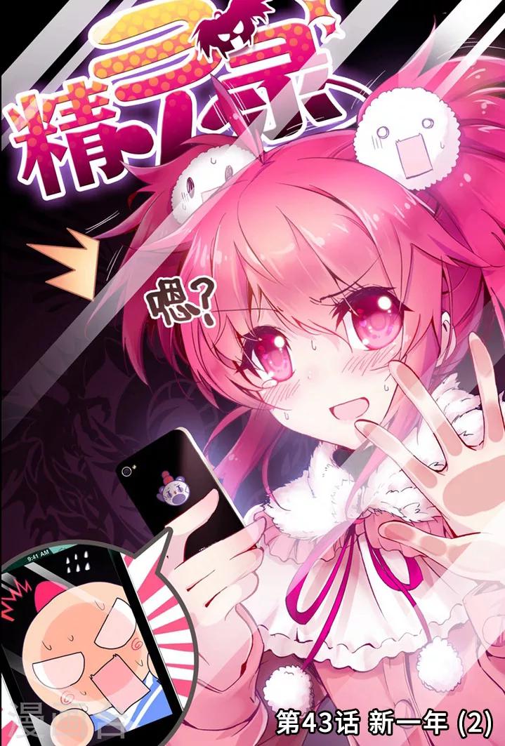 第43话 新一年2-第76话