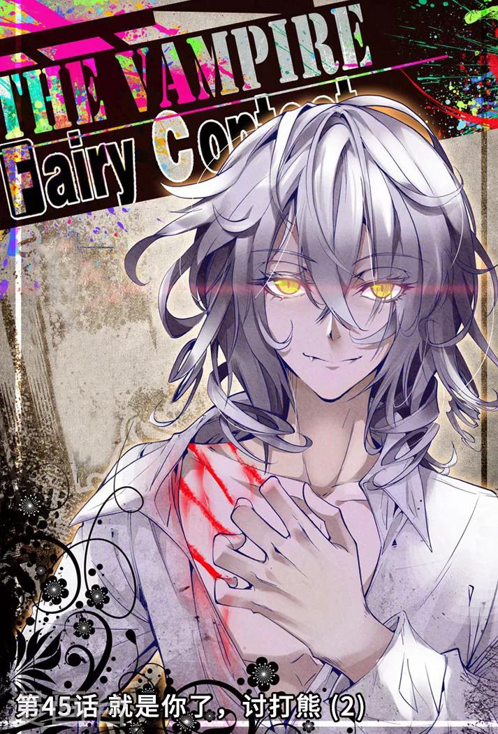 第45话 就是你了，讨打熊2-第78话