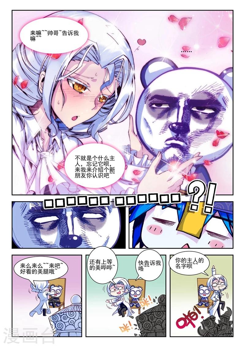 第45话 就是你了，讨打熊2-第78话