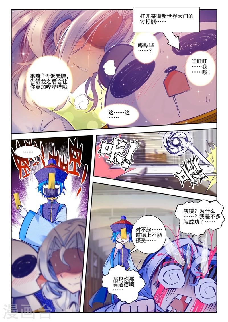 第45话 就是你了，讨打熊2-第78话