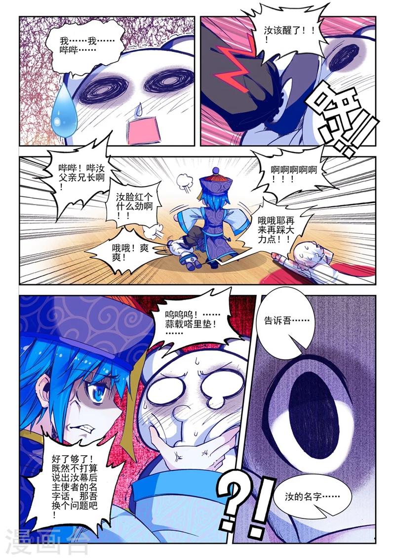 第45话 就是你了，讨打熊2-第78话