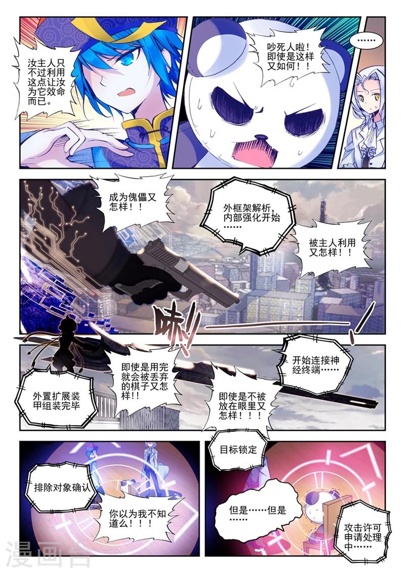 第45话 就是你了，讨打熊2-第78话