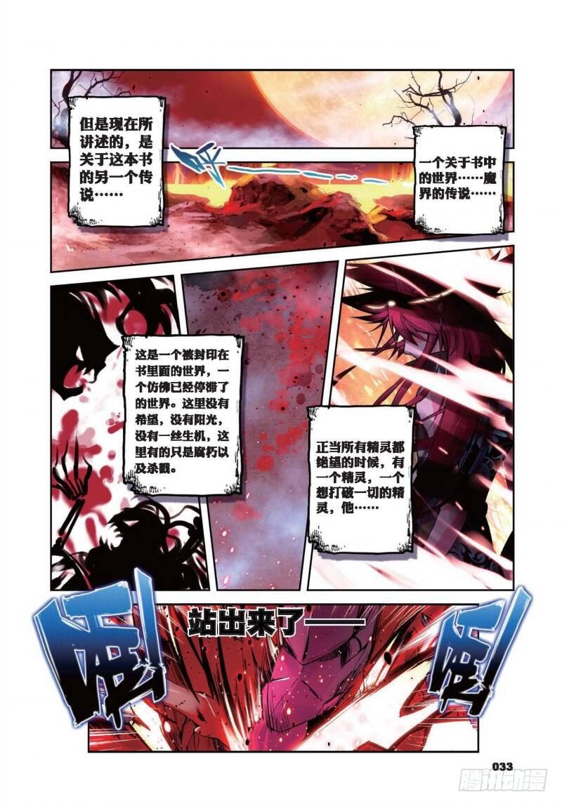 6  精灵英雄传说（上）-第12话