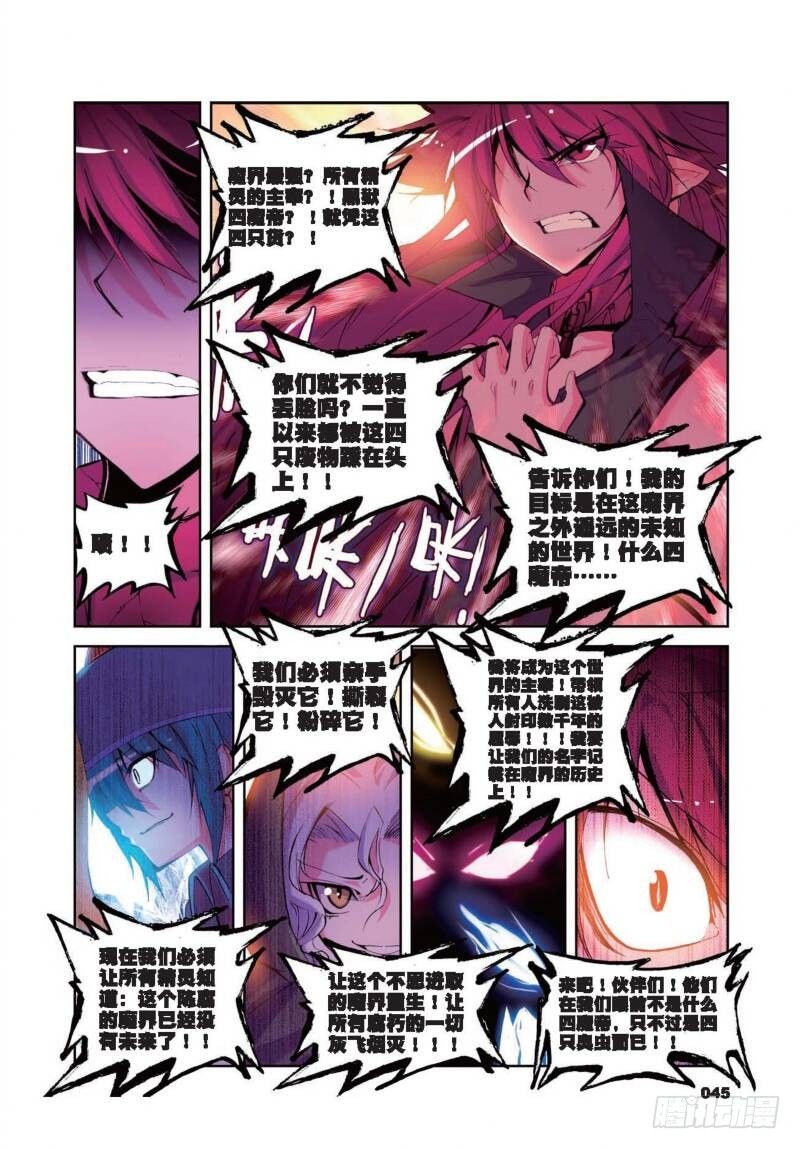 6  精灵英雄传说（下）-第14话