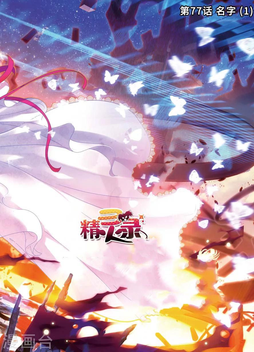 第77话 名字1-第110话