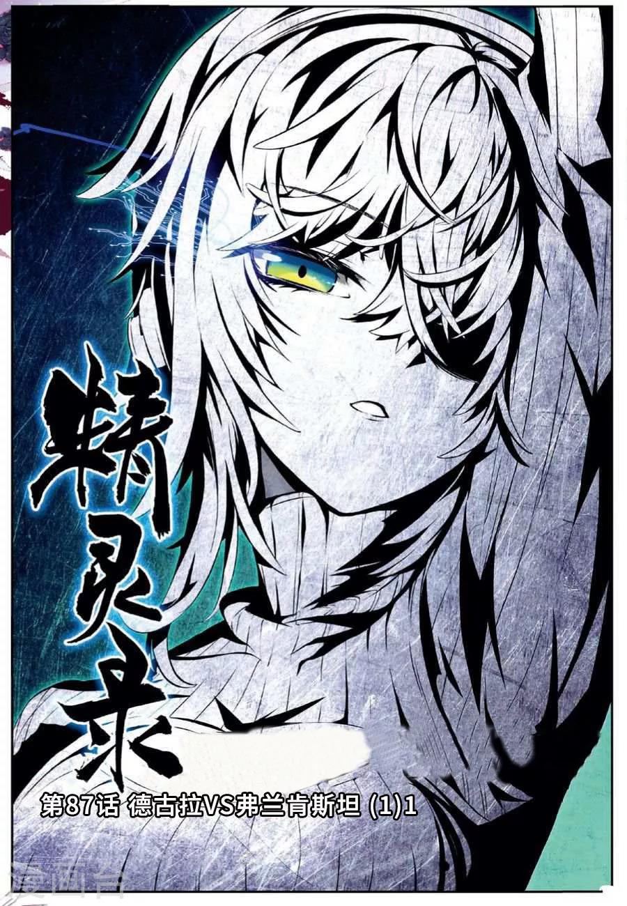 第87话 德古拉VS弗兰肯斯坦(1)1-第120话
