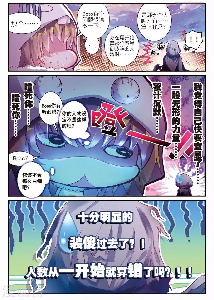 精靈錄 - 第95話 黑白3 - 2