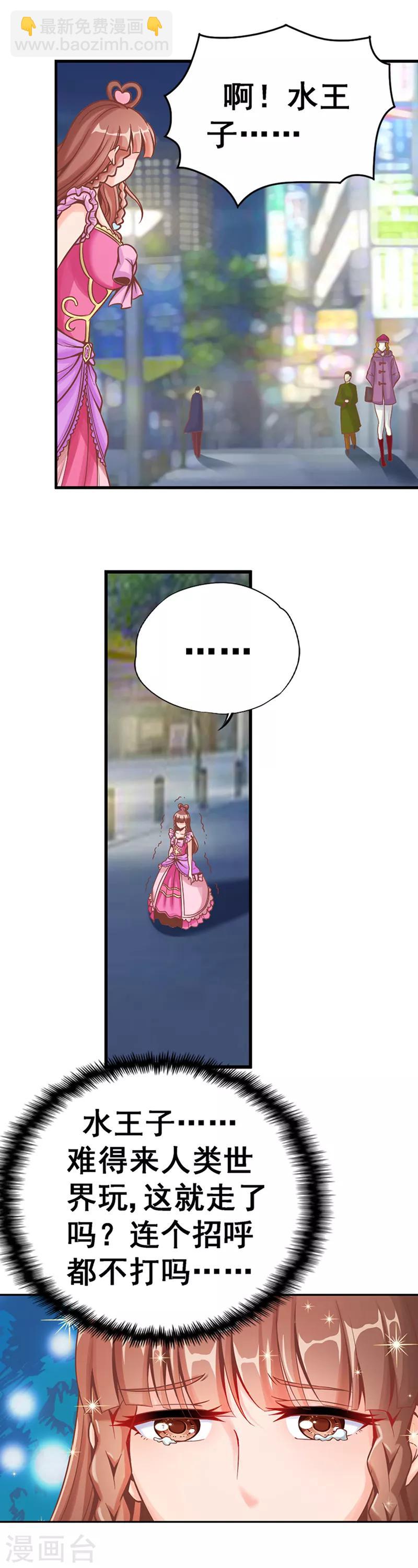 番外1 王子的礼物-第2话