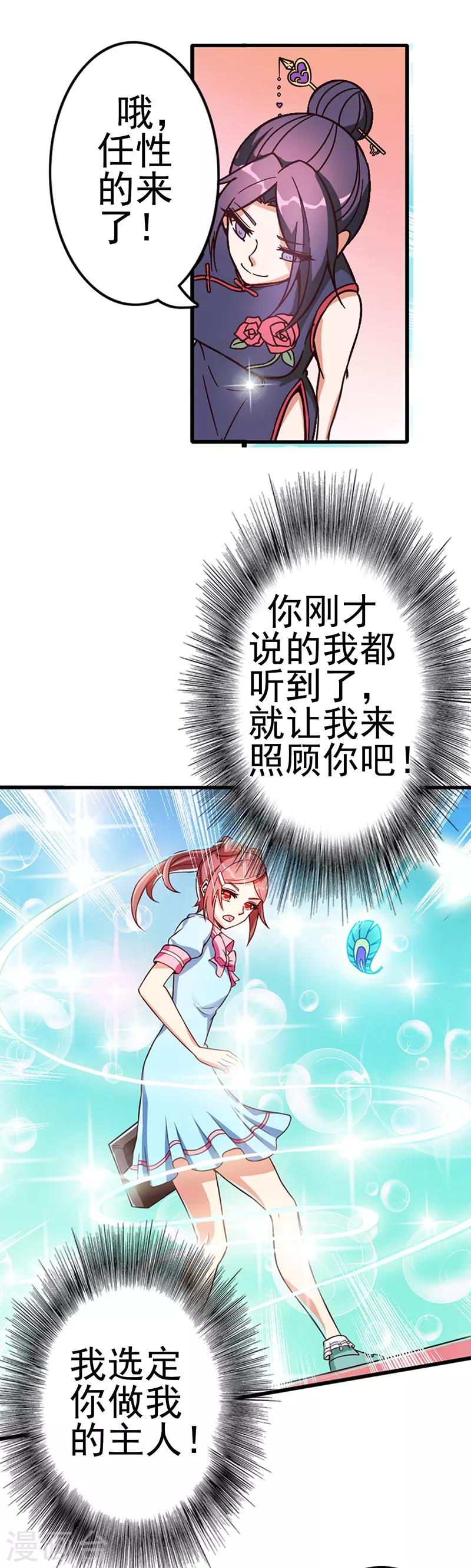 第10话  是我的魔法哦-第12话