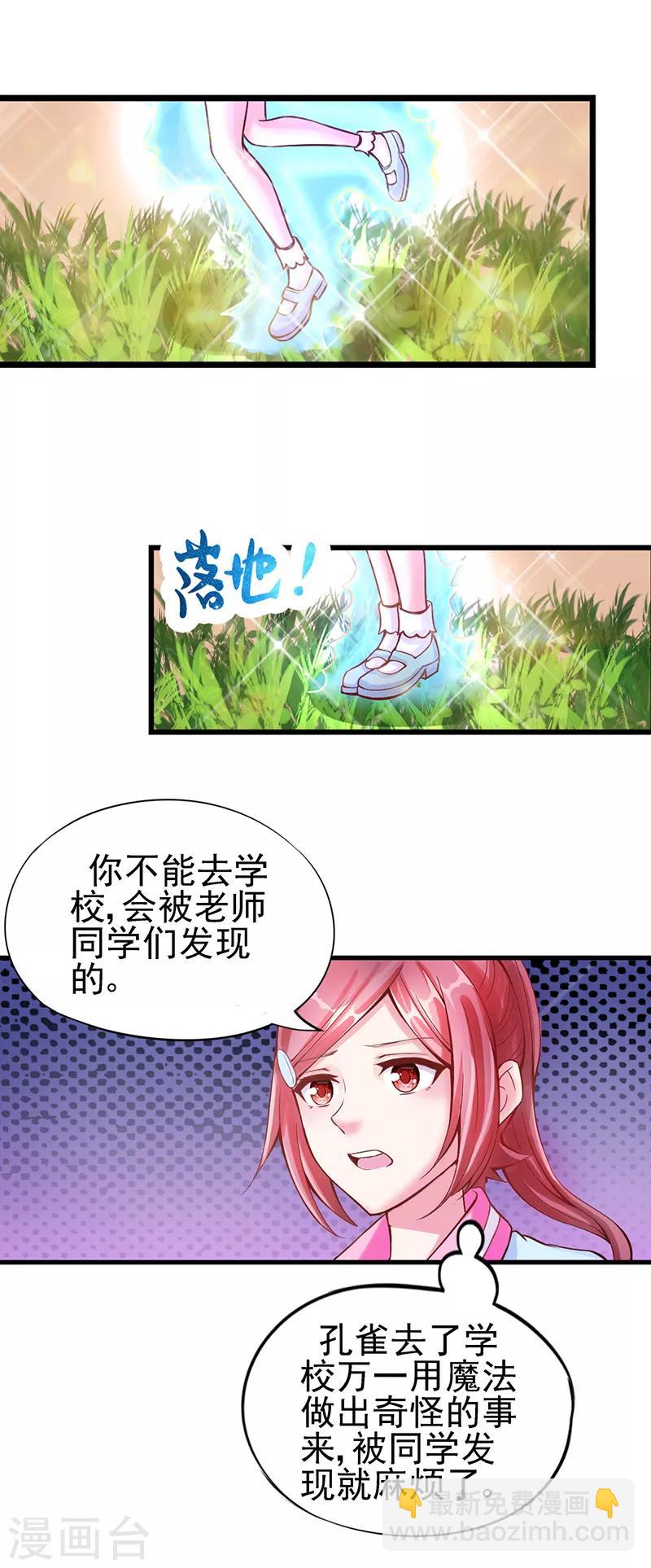 第15话 魔法变装-第18话