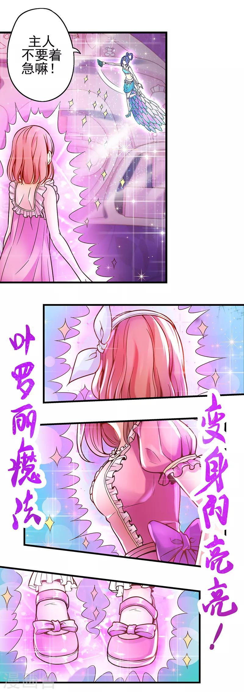 第15话 魔法变装-第18话