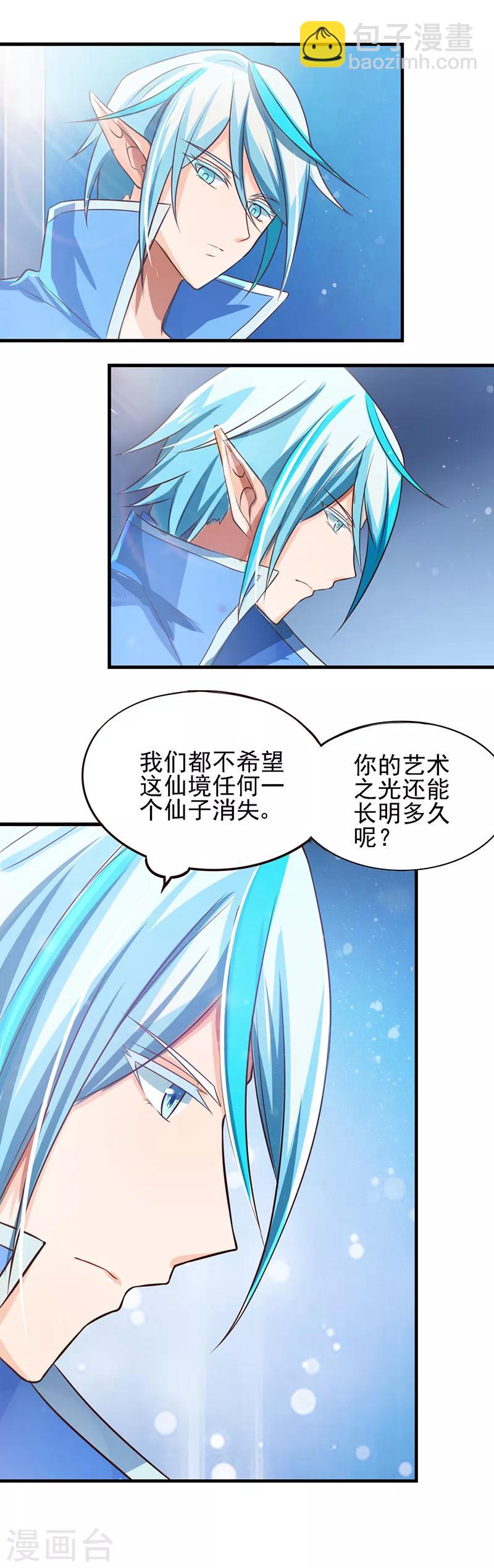 番外3 冰莲花-第20话