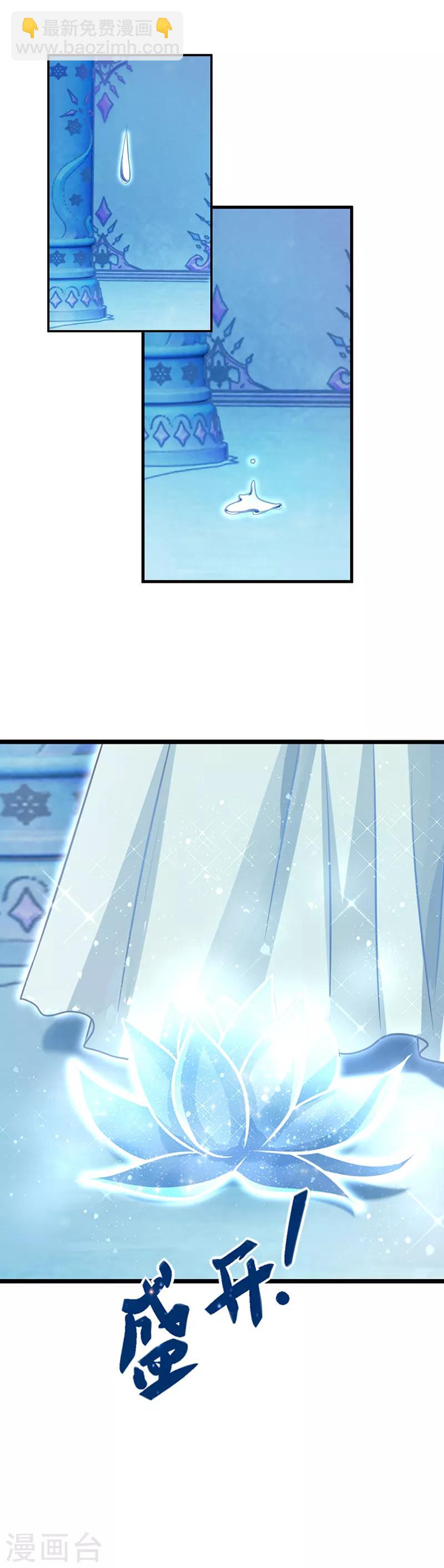 番外3 冰莲花-第20话