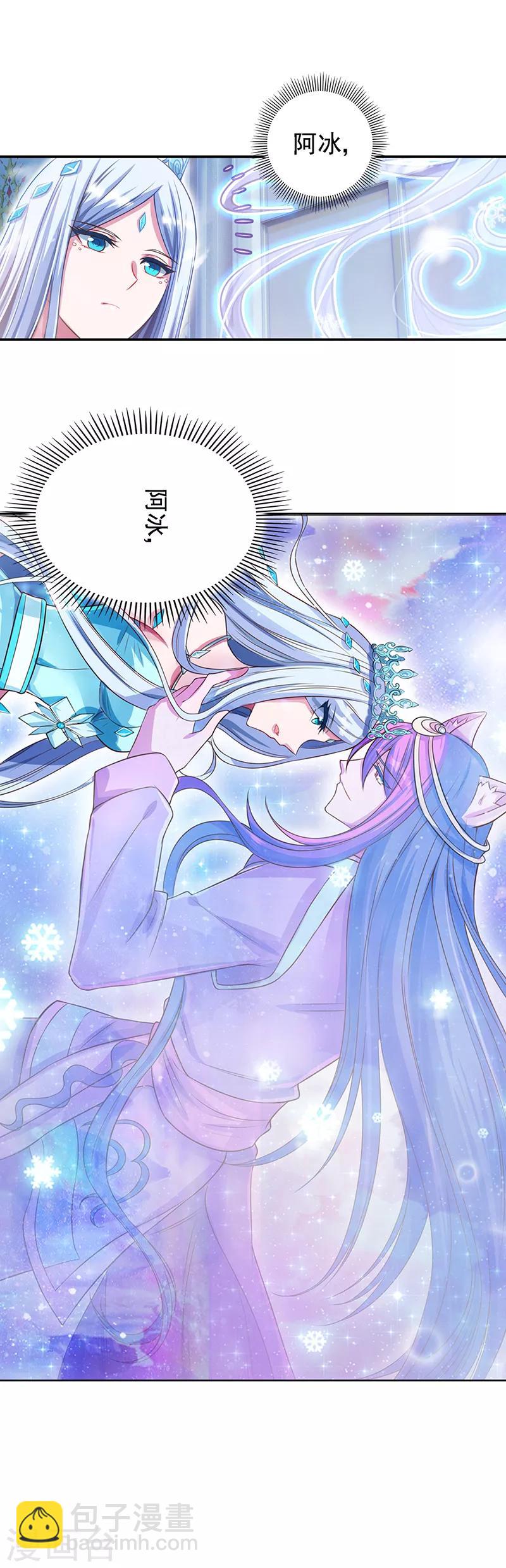 番外3 冰莲花-第20话