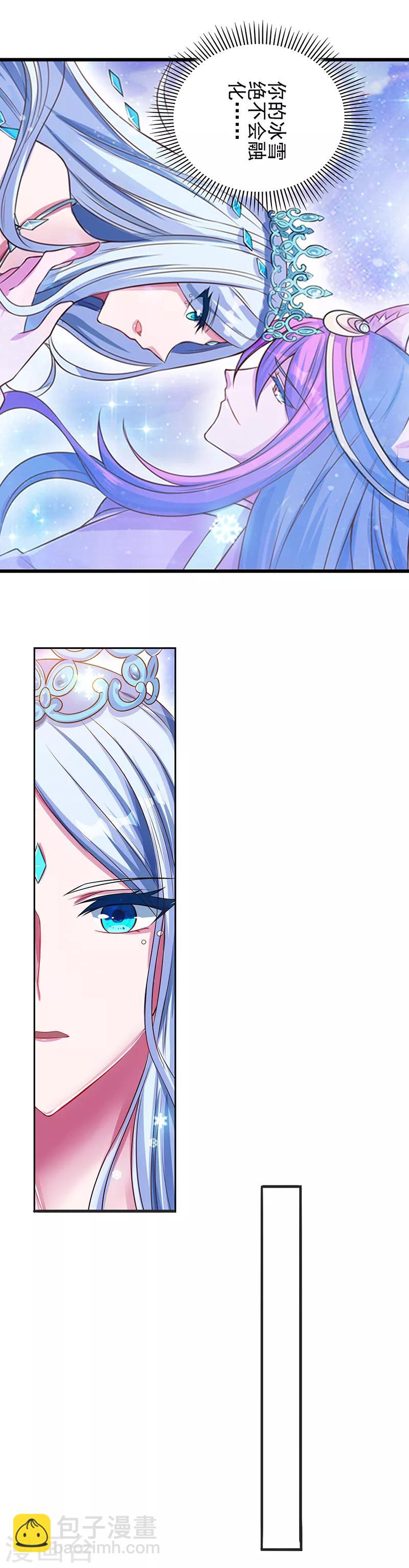 番外3 冰莲花-第20话